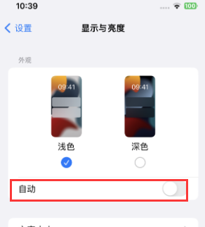 饶平苹果15服务店分享iPhone15无法关闭深色模式怎么办 