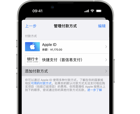 饶平苹果维修服务中心如何通过家人共享更改iPhone付款方式 