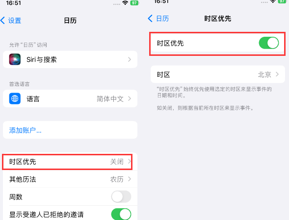 饶平苹果15维修站分享iPhone15日历如何设定时区优先