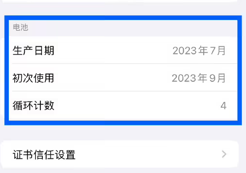 饶平苹果15维修网点分享iPhone15/Pro查看电池循环次数方法