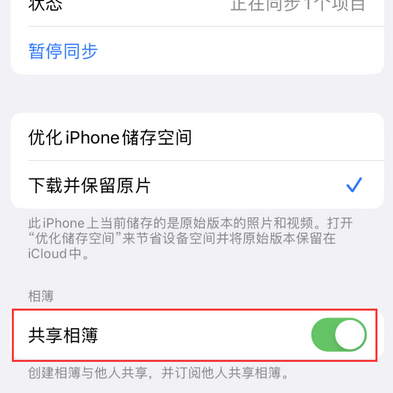 饶平苹果手机维修分享在iPhone上找不到共享相簿怎么办