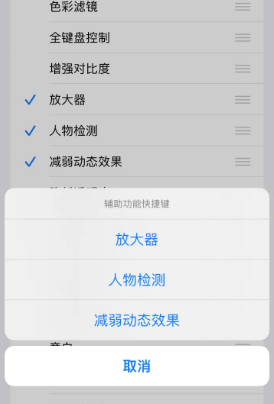 饶平苹果14服务店分享iPhone14辅助功能快捷键设置方法
