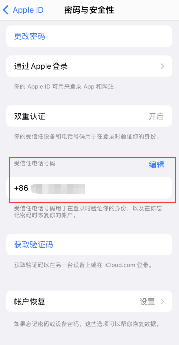 饶平iPhone维修服务如何设置提示手机号码并未与此手机关联 